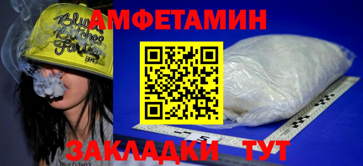 АМФЕТАМИН VHQ Егорьевск