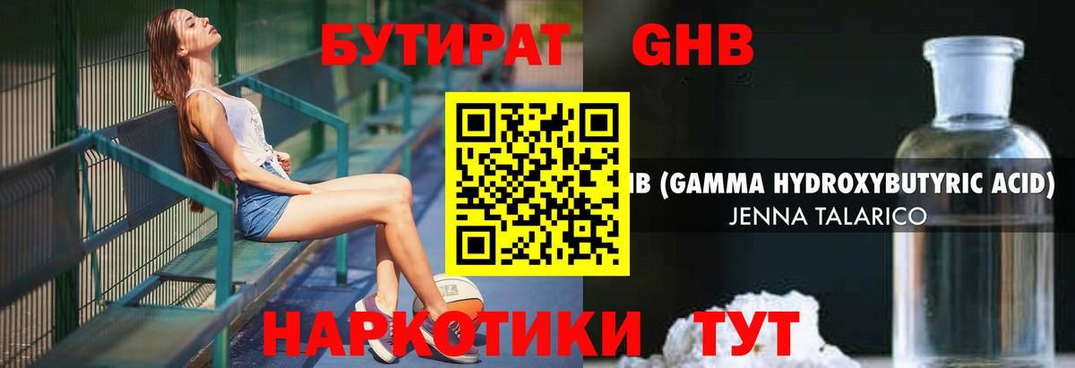 БУТИРАТ BDO 33% Егорьевск