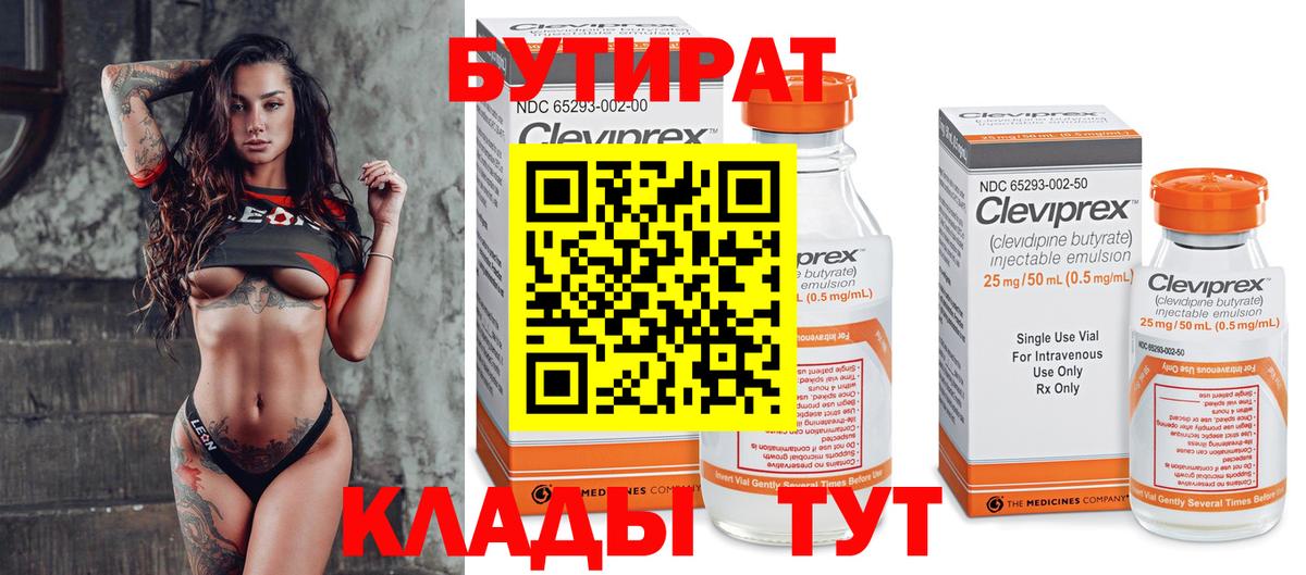 Бутират  Вход с VPN  Егорьевск  БУТИРАТ GHB 