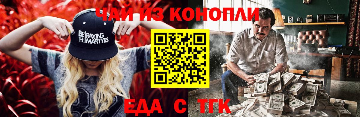 Cannafood конопля Егорьевск