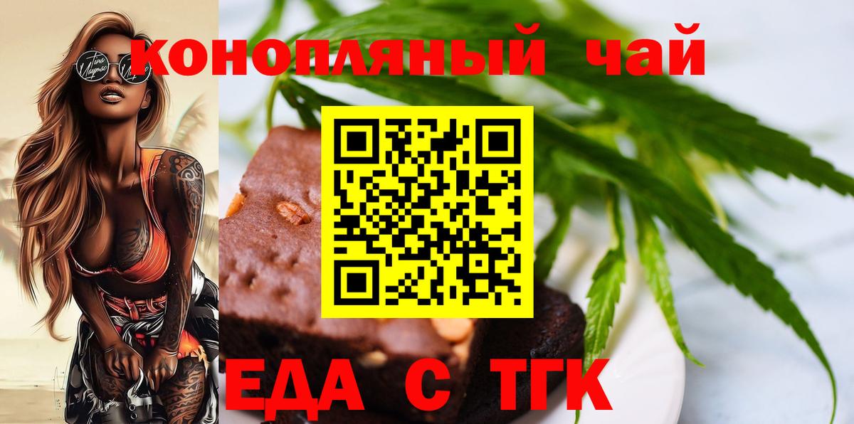Егорьевск  Еда ТГК марихуана  Вход с VPN 