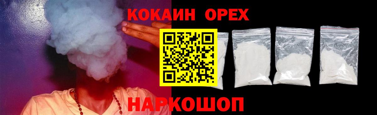 Кокаин 97% Егорьевск
