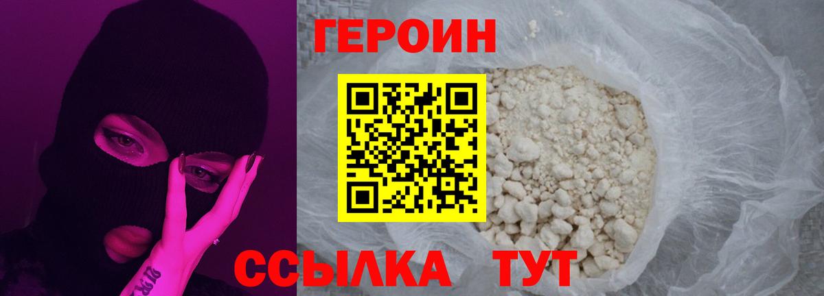 ГЕРОИН гречка Егорьевск