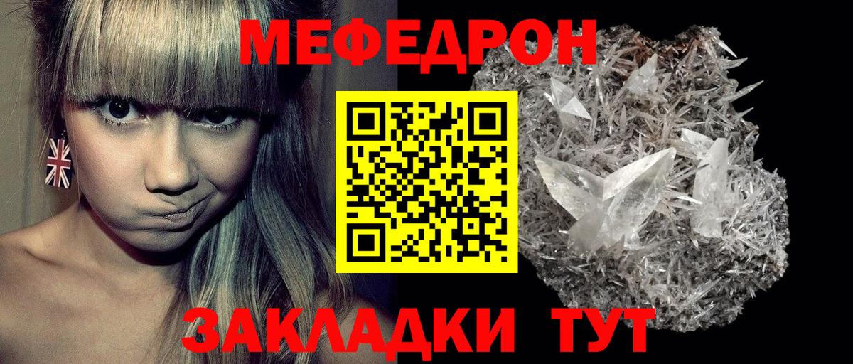 Меф Егорьевск