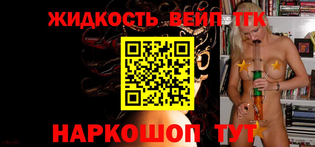 ТГК Wax  Вход с VPN  Егорьевск  Дистиллят ТГК вейп с тгк 